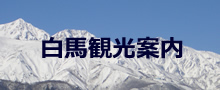 白馬刊行案内ページへ